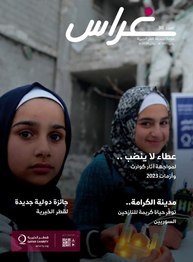 غلاف العدد 30 من مجلة غراس بصورة طفلتين